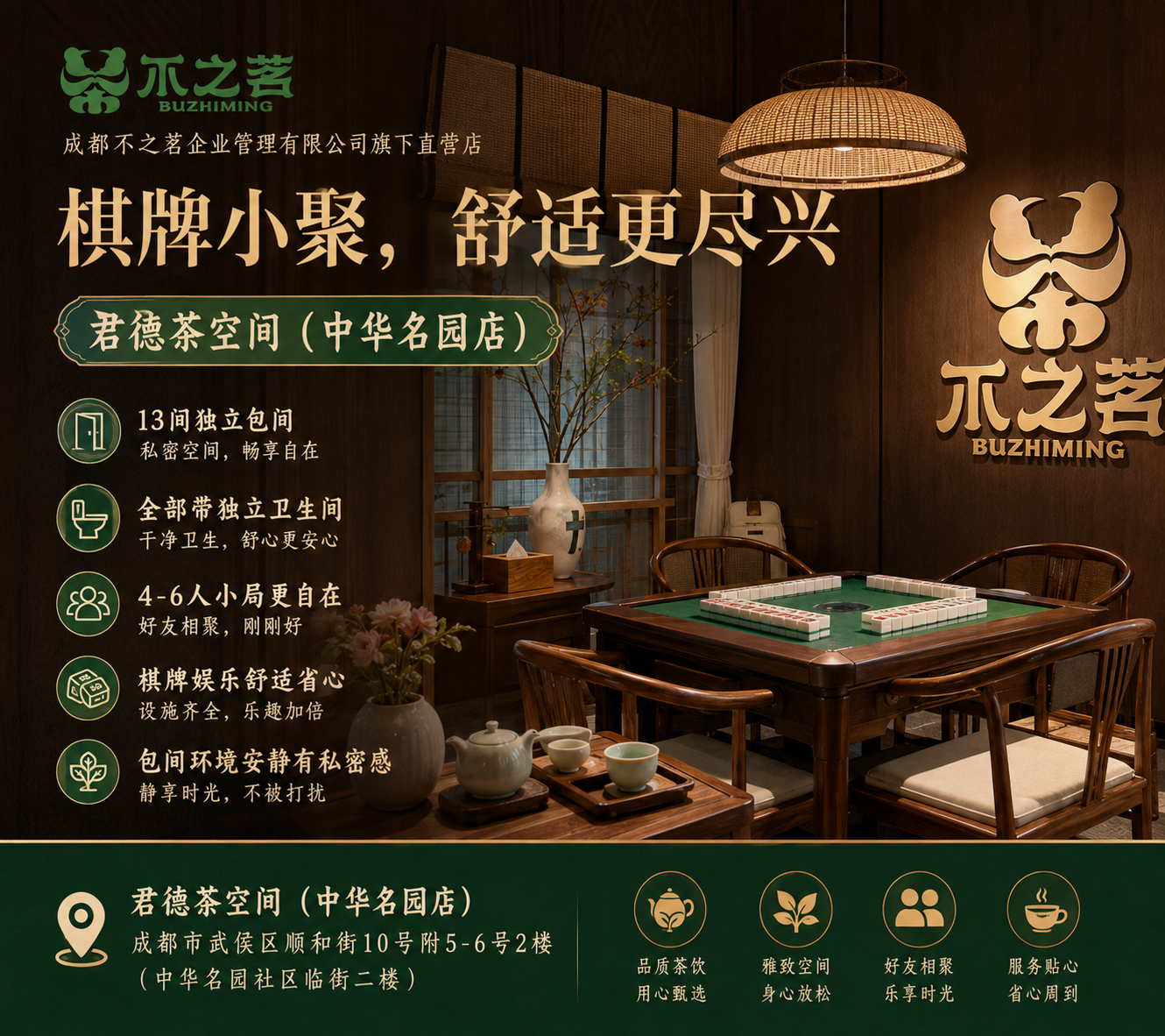 中华名园店包间